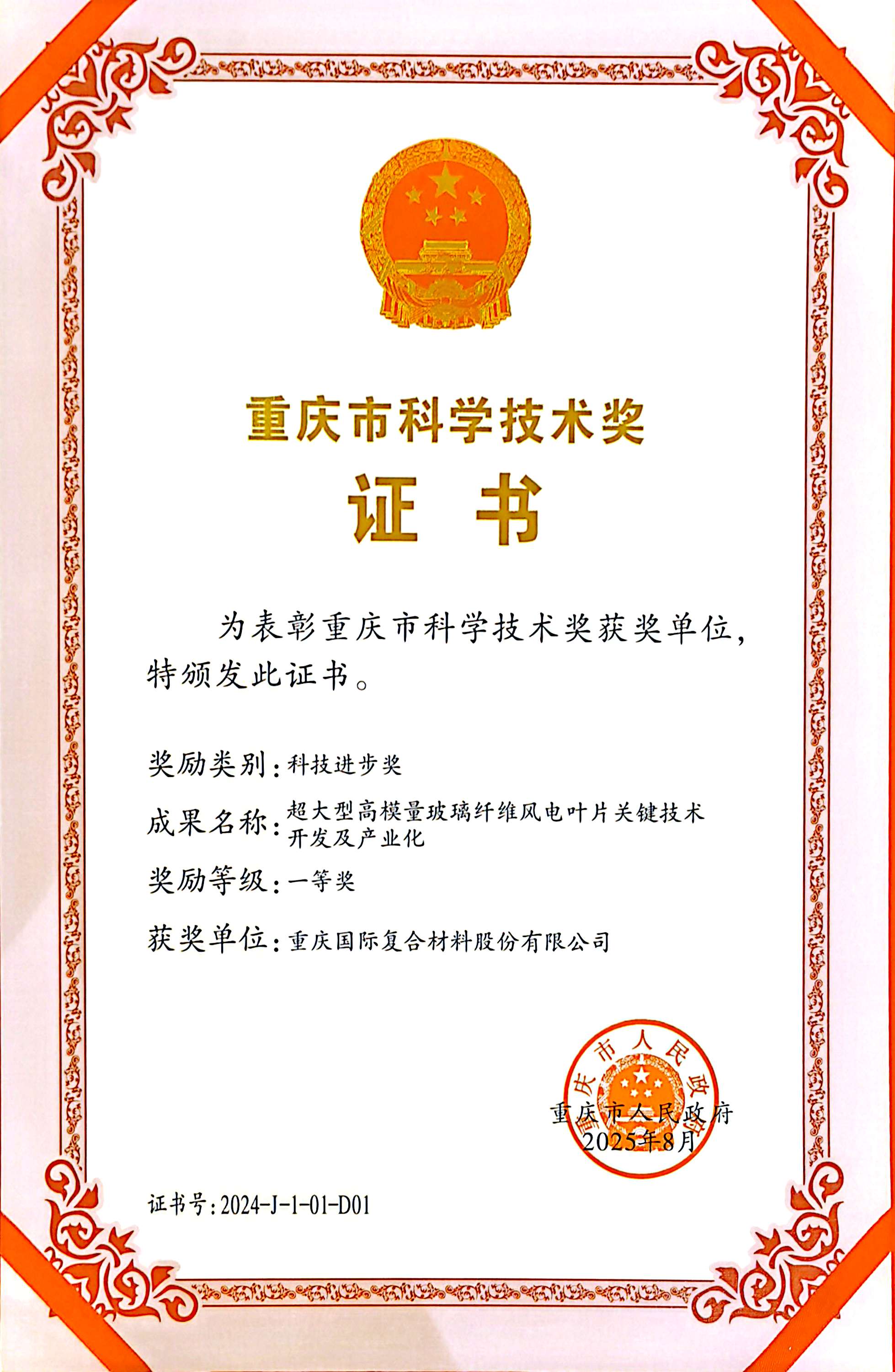 科技进步奖.jpg